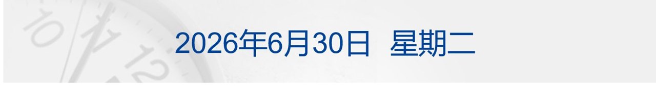 伊朗：未来几天与美无开展任何谈判计划；特斯拉涨超8%；世界杯巴西2-1淘汰日本；国常会部署！事关人工智能；宁德时代枧下窝矿复产丨每经早参